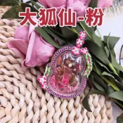 (店+)佛牌 維他命煥彩狐仙 大狐仙 古巴迷狐仙(歐若拉狐仙 魅惑狐仙 狐仙 招桃花 招人緣 招異性緣)