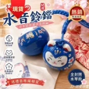 【✨💕爆款】招財貓風鈴 水音鈴鐺 全封閉水琴鈴 掛飾 淺草寺御守 銅鈴鐺 鑰匙圈 鑰匙扣 門鈴 車掛 祈福小物