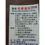 乳酸菌粉   一公斤