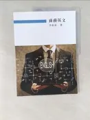 【露天書寶二手書T1/大學商學_UE3】商務英文_李欣欣編