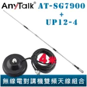 AnyTalk 【大吸盤天線座附4米訊號線+AT-SG7900】無線電對講機 雙頻 超長型 天線 153cm 車機收發