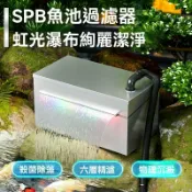 極樂藏寶閣 【高效循環淨化】魚池過濾器 不鏽鋼過濾器 水循環系統 魚池淨水設備 戶外大型魚池 多層過濾 免維護設計 庭院景觀適用