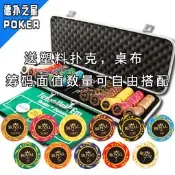 新款星旋風粘土籌碼件組德州撲克籌碼幣件 組大小配塑膠撲克配件
