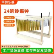 【上新】奧爾夫樂器風鈴採耳道裝置20音響鈴編鐘排鈴打擊樂器音束風鈴