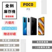 🤍全新庫存機+10%蝦幣+含稅附發票🧾🤍 POCO F3 6+ 128G / 8+ 256G 各色✔️