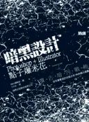 【灰熊iREAD】暗黑設計點子爆米花 Photoshop + Illustrator MdN 編輯部
