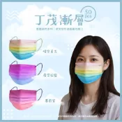 (店+) 【丁茂】 雲霞漸層 成人平面醫用口罩 (50入/盒)