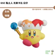 GSC 黏土人 光束卡比 公仔 星之卡比【皮克星】全新