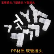 塑膠三通四通 L型T型Y型 人字接頭 寶塔三通 水管 軟管接頭外絲外螺紋
