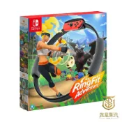(店+)【Nintendo 任天堂】【就是要玩】現貨 NS Switch 健身環大冒險 台灣公司貨 全新中文版 RingFit 體感 健身環 大冒險 健身