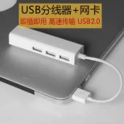 滿天星百貨 USB2.0網卡+HUB 筆記本電腦多功能擴展分線器外接usb集線器轉換器