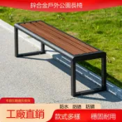 戶外公園長椅鋅合金廣場座椅防腐木塑木實木長條凳小區休閑椅子