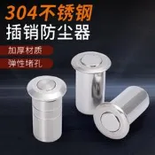304不鏽鋼防塵筒蓋 加厚防鏽防塵塞彈簧大門插銷隱形防盜門插銷筒