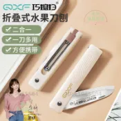 🌟熱梗好物🌟巧媳婦水果刀可摺疊不鏽鋼雙頭水果削皮二合一切水果旅遊必備神器