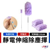【加長伸縮 雙面除塵】靜電除塵撣 伸縮除塵撣 拋棄式除塵撣 灰塵刷 除塵刷 雞毛撢子【DA00227】