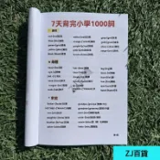 【國小英文筆記】國小生英語基礎知識點 語法全 三四年級 五六年級 重點常考 英文筆記本 英文記事本 英文練習本 英文閱讀