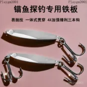 🔥錨魚鐵闆 鐵闆路亞餌 遠投鐵闆 鐵闆錨鉤 鐵闆三門鉤 路亞專用遠投錨鈎 開背假餌 毛坯三本錨鈎大全茅魚鐵闆雙鈎