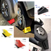 JR-佳睿精品 現貨 車輪擋墊 大車 車擋 安全定位車輪擋 輪胎擋 止輪塊 坡道停車 車擋 車輪檔 斜坡止滑