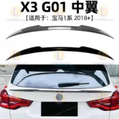 寶馬 bmw x3 x4 g01 2018+款 後鴨尾 鴨尾 卡夢 鋼琴黑 ABS 尾翼 中翼 汽車擾流板 外飾改裝配件