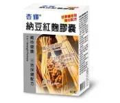 寶貝熊健康樂活館 【訂單滿額折200】杏輝納豆紅麴膠囊 60S