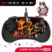 【可開統編】北通刺影 有線手把 手柄 控制器 搖桿 格鬥手把 支援 PC PS3 快打旋風6 六代 STEAM
