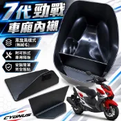 7代勁戰車箱內襯 活動大隔板 SEED小荳子的家