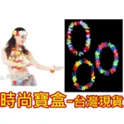 《時尚寶盒》#FLO-E_[台灣🇹🇼現貨有發票]_熱情夏威夷花圈_三色_草裙舞/呼啦/大溪地舞/適用迎賓頒獎接機舞會表演