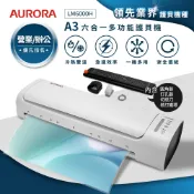 【星光數位】AURORA震旦 A3六合一裁切收納多功能石英管冷熱雙溫護貝機 LM6000H★宅配免運費★含稅附發票