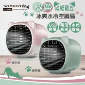 【生活市集】【SONGEN 松井】喵喵貓耳冰爽水冷扇(SG-0605-G)