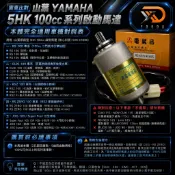 東電 YD 5HK 100cc 啟動馬達 RS100 CUXI100 RSZ100 RS ZERO JOG100
