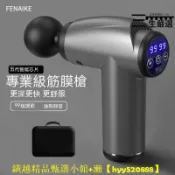 【23.4萬人回購該品牌】【可開發票】按摩槍 電動筋膜槍 筋膜槍 按摩器 放鬆器德國筋膜槍肌放鬆按摩器勁椎月要背部男女