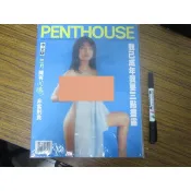 香港版寫真雜誌~閣樓 PENTHOUSE 1992年3月版   全新庫存~可合併運費