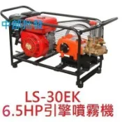 免運 『中部電機』陸雄 LS-30EK 1英吋 6.5HP引擎式噴霧機 送水機 園藝專用 高壓清洗機 洗車機 噴農藥機