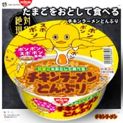 🔥🔥日清加蛋專用雞汁拉麵🔥🔥臺灣現貨／日清泡麵／日本泡麵／日清元祖雞汁麵／日清元祖雞／雞汁麵／雞湯麵／元祖麵／蛋花／小雞