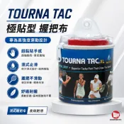 【威盛國際】TOURNA TAC XL 極貼型 握把布 超貼黏貼 握把不滑動 濕式握把布