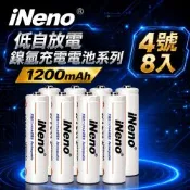 【iNeno】4號 AAA 1200mAh  8入 低自放電鎳氫充電電池