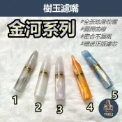 【塔庫貳店】長版Ⅱ、7公分 金河系列 獨家設計💯圓潤不搖晃💯樹玉濾嘴 牛角煙嘴 9mm濾芯用 白象 大象 丹尼古特 禮物