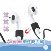 (店+)適用蘋果airpodspro磁性防丟繩airpods1/2/3藍牙耳機硅膠掛脖繩 airpods防丟繩