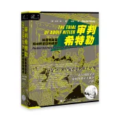 【灰熊iREAD】審判希特勒：啤酒館政變和納粹德國的崛起 (美)大衛．金