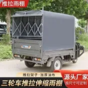 訂金·🔥臺灣三輪車車棚遮陽推拉貨車移動伸縮式伸縮電動車篷防雨防曬推拉車棚