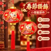 ✨全場免運✨24h春節掛飾新年掛件小燈籠燙金年年有余喬遷新房客廳玄關裝飾品福 K2KL
