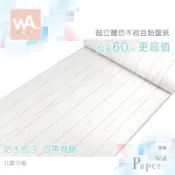 Wall Art 台中門市現貨 北歐白楓 DIY木紋壁貼 自黏塑膠皮 防水PVC壁紙 波音軟片 牆貼牆紙 木工貼皮 家具
