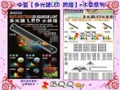 [B.Q.Q小舖]Johnlen 中藍 -【多光譜LED 1.5呎 水族燈 -水草自然混光燈】跨燈(免運)