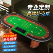 🔥廠家直銷🔥免運  尺寸桌點可德州撲克桌 桌布大小百家樂籌碼桌子 德州棋牌室顏色