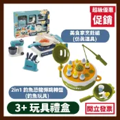 豐力富 玩具 贈品 美食家烹飪組 2合一釣魚恐龍轉盤 dinosaur pot