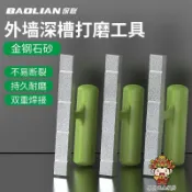 【購滿199出貨】外牆凹槽打磨 方形打磨器 銼刀 金剛石深凹槽仿石漆全套 打磨器工具