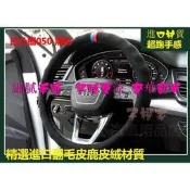 台灣現貨翻毛皮鹿皮絨方向盤套Skoda方向盤套Superb Combi Octavia Sedan Roomster Y