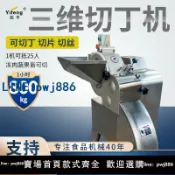 聚寶盆萬貨行 【店家補貼】商用三維切丁機牛肉蔬菜蘿卜土豆紅薯香菇火腿丁凍肉多功能切粒機