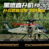優品優選 羽翔F09升級版F09V 黑鷹遙控直升機航模 UH60超仿真像真機直升機