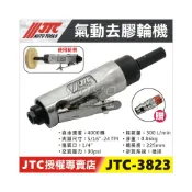 (店+)【YOYO汽車工具】JTC 3823 氣動去膠輪機 氣動 去膠輪 除膠輪 除膠機 磨膠機 可搭配 3731 有牙